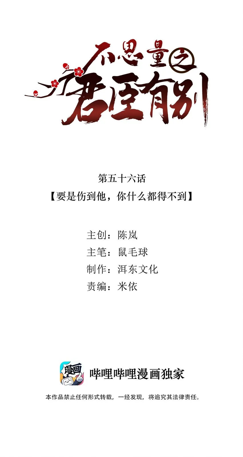 056 要是伤到他，你什么都得不到 第2页