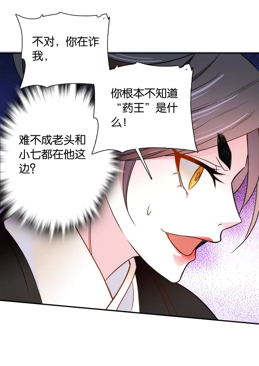 056 要是伤到他，你什么都得不到 第15页