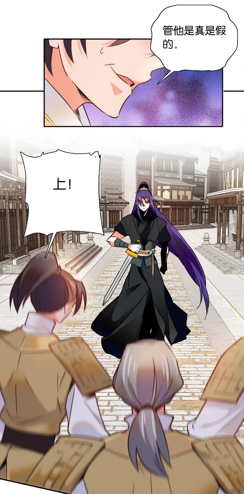 055 皇帝为什么会在这里？ 第8页