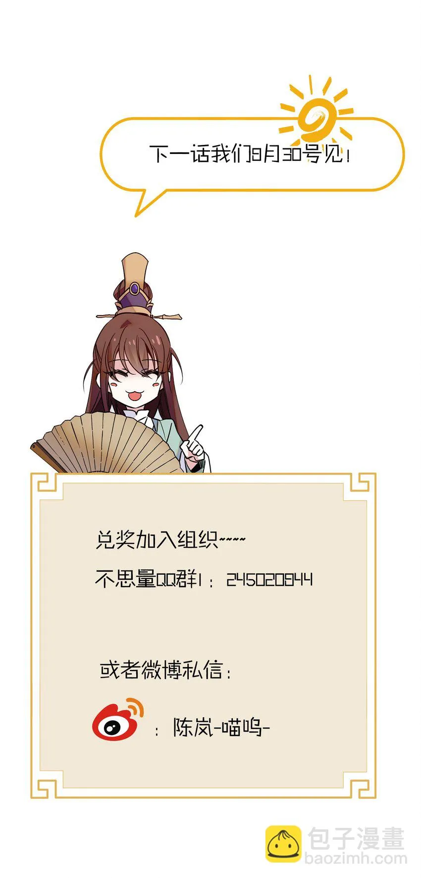 055 皇帝为什么会在这里？ 第27页