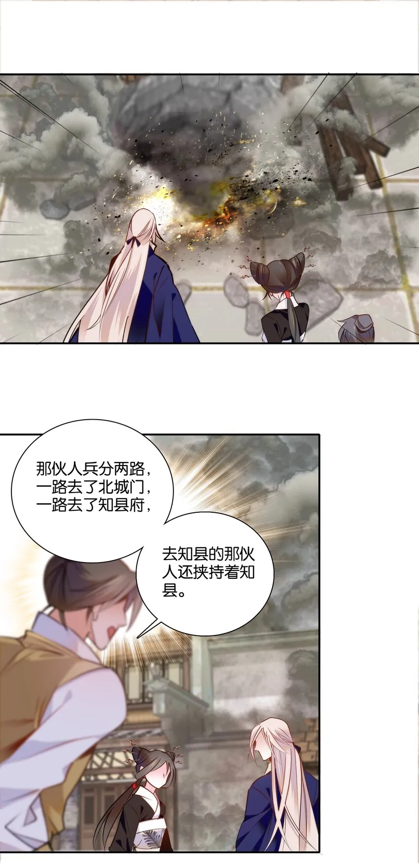 053 你的后背就交给我了！ 第9页