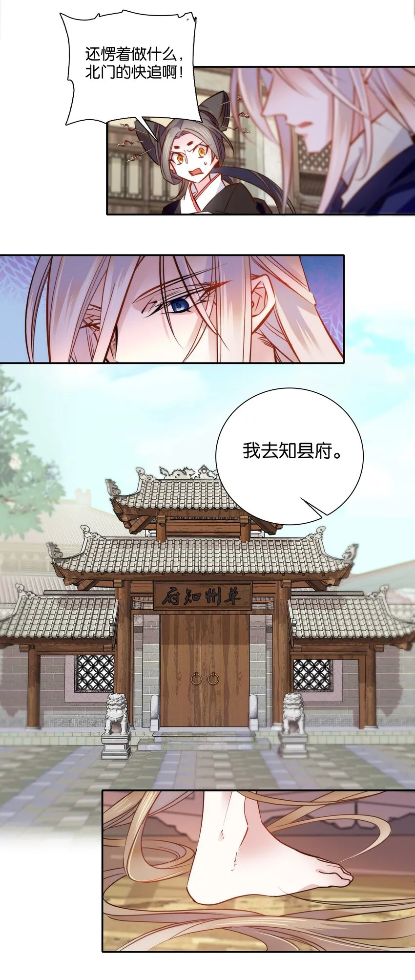053 你的后背就交给我了！ 第10页