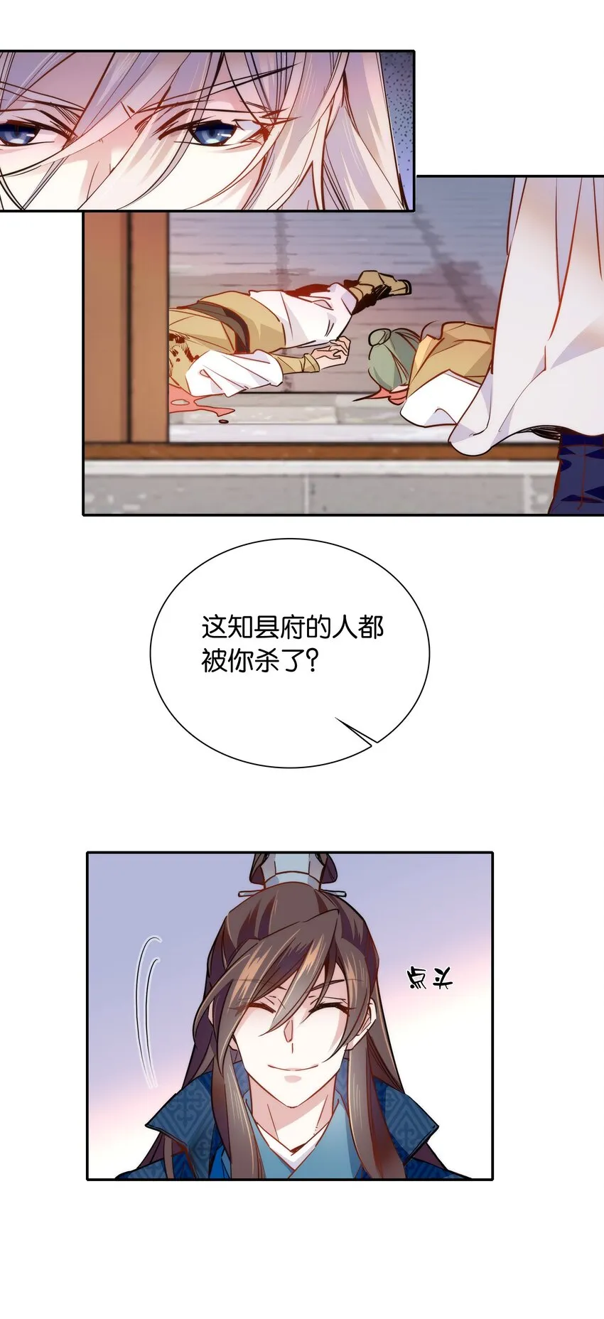 053 你的后背就交给我了！ 第20页