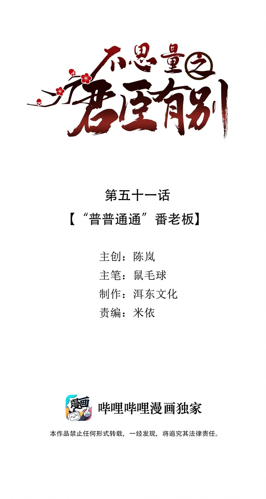 051 “普普通通”番老板 第2页
