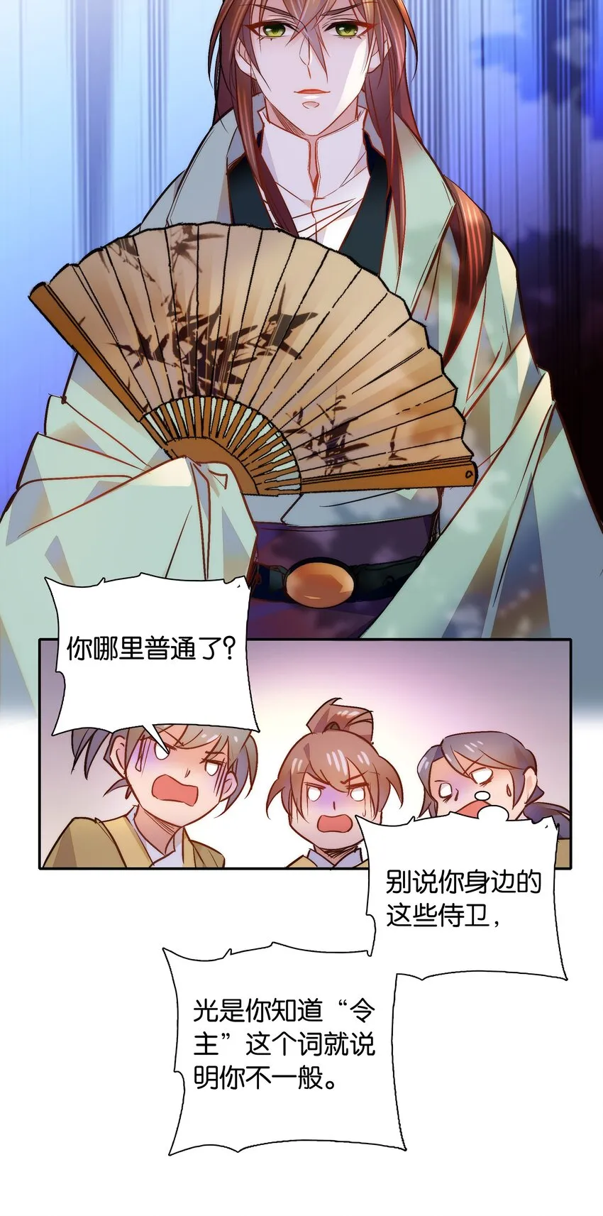 051 “普普通通”番老板 第8页