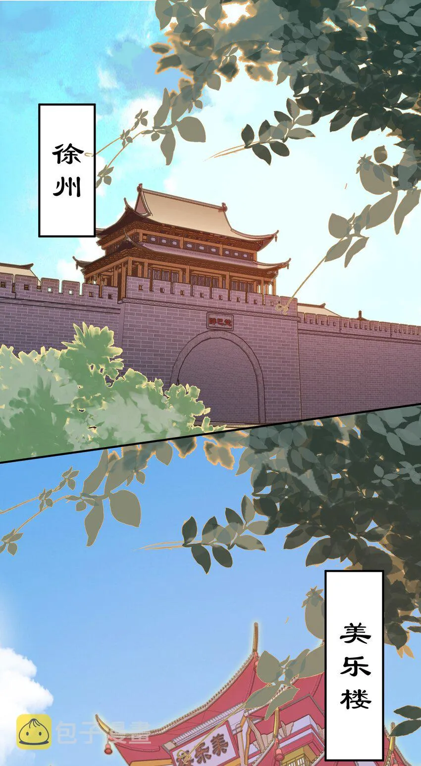 01 美乐楼的头牌 第3页