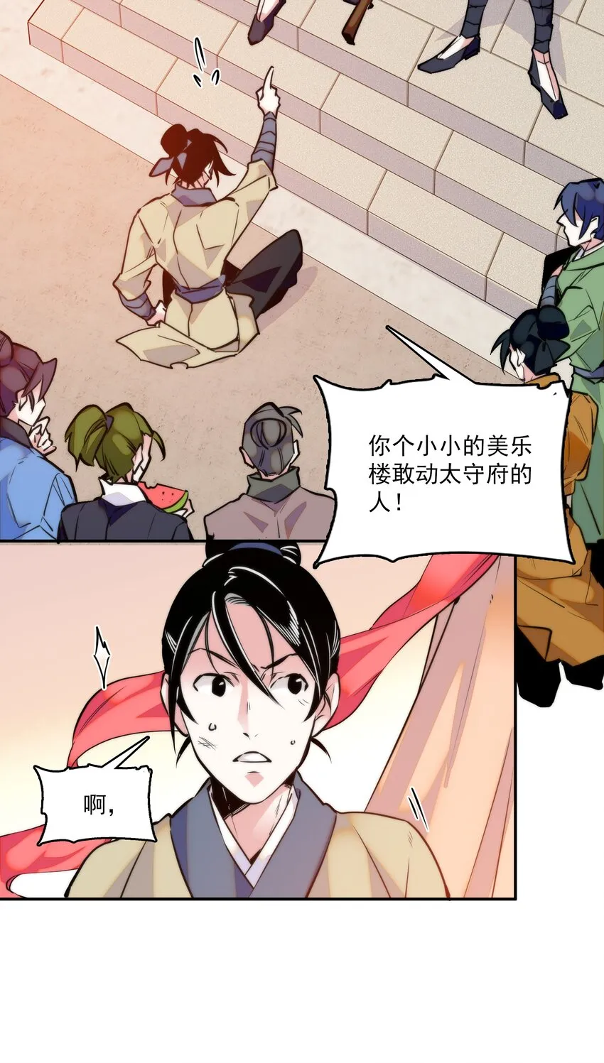 01 美乐楼的头牌 第6页
