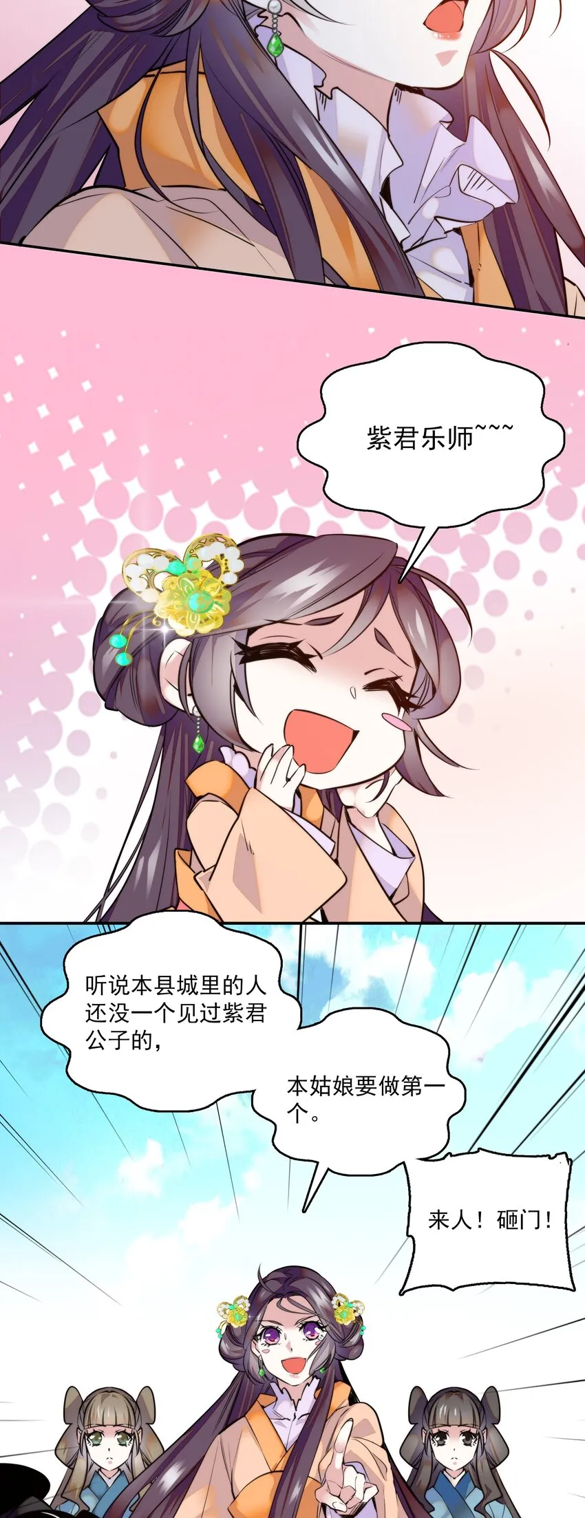 01 美乐楼的头牌 第8页