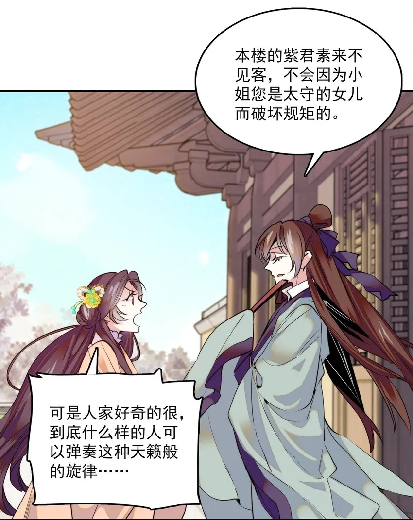 01 美乐楼的头牌 第13页