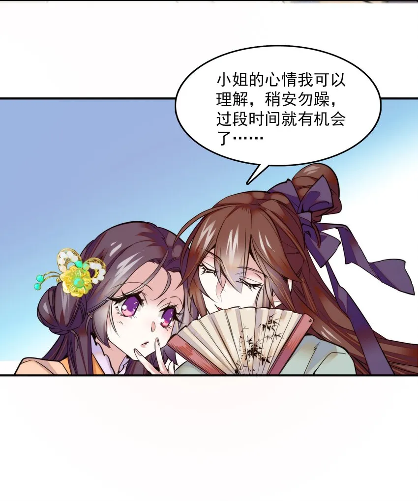 01 美乐楼的头牌 第14页