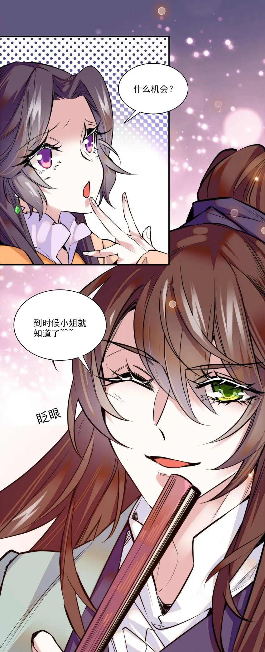 01 美乐楼的头牌 第15页