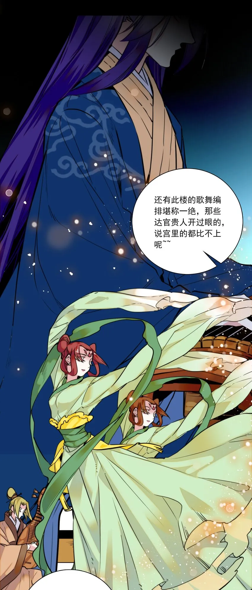01 美乐楼的头牌 第18页