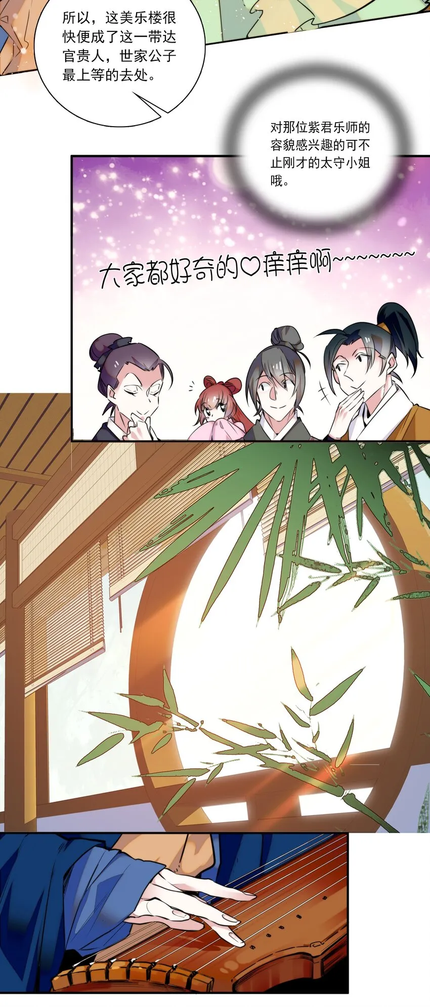 01 美乐楼的头牌 第19页