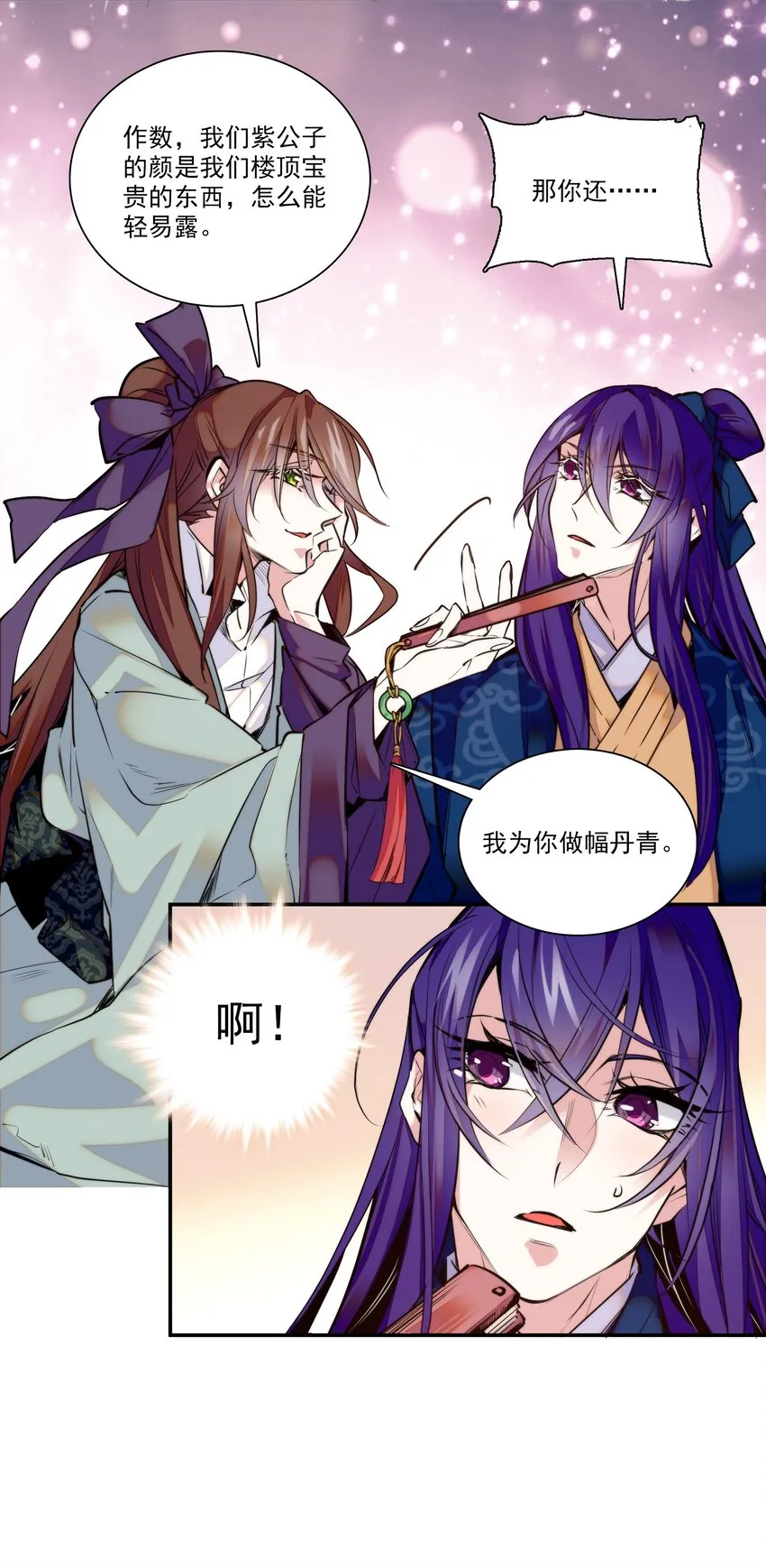01 美乐楼的头牌 第25页