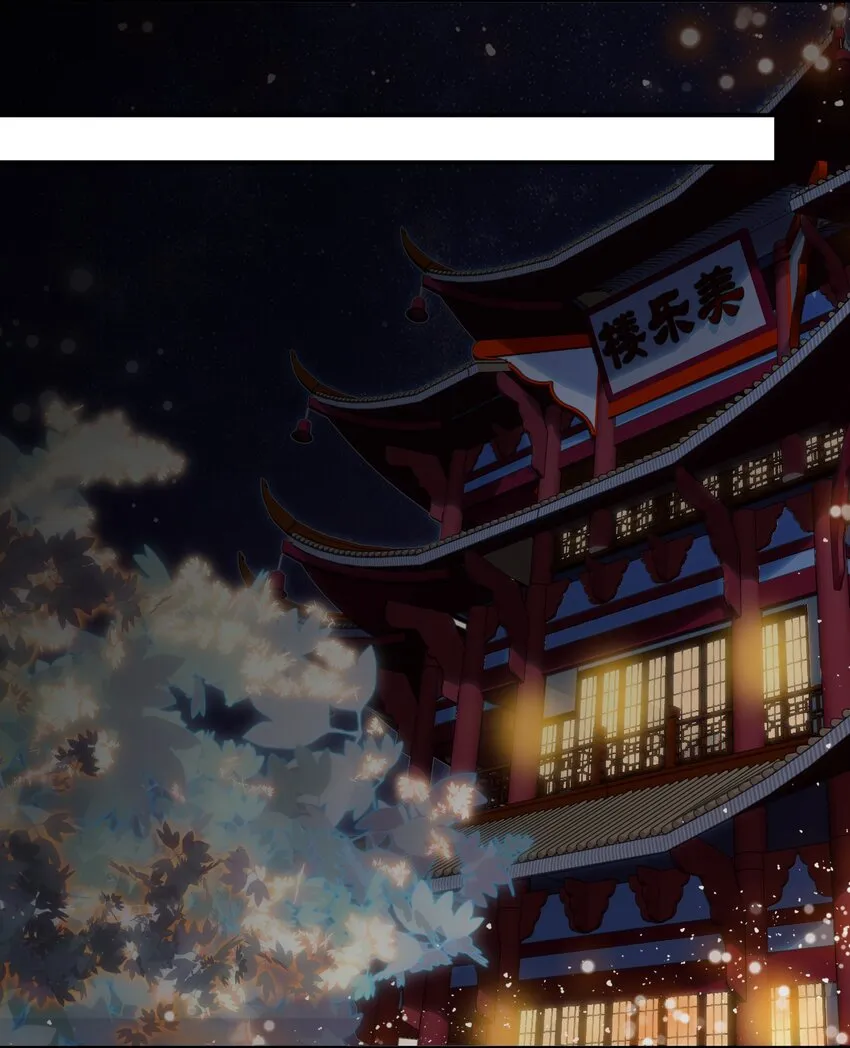 01 美乐楼的头牌 第29页