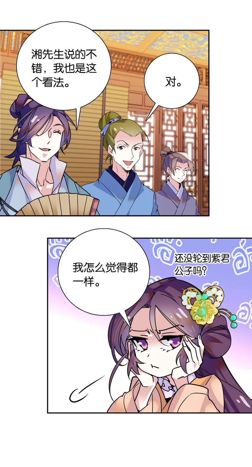 003 紫君的真容 第7页