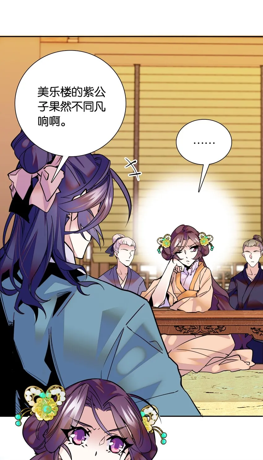 003 紫君的真容 第25页