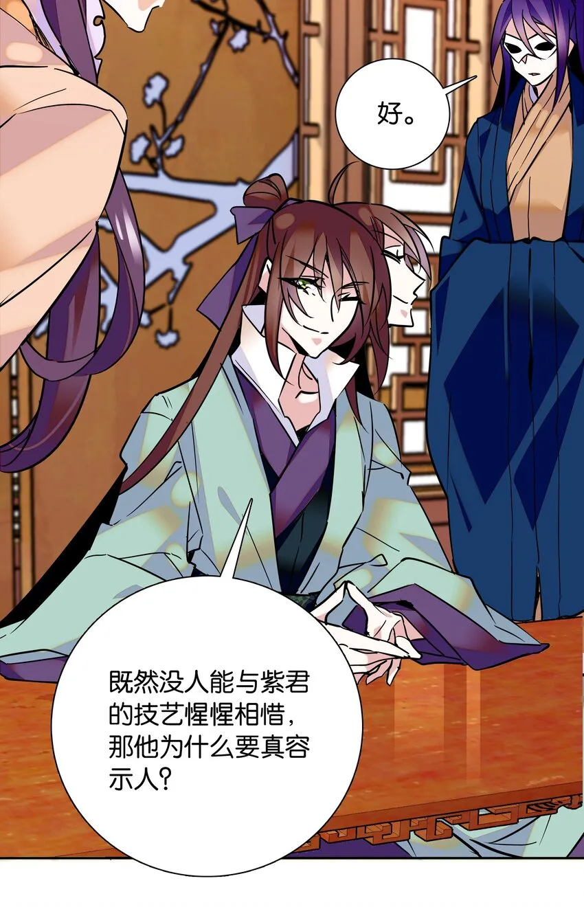 003 紫君的真容 第29页