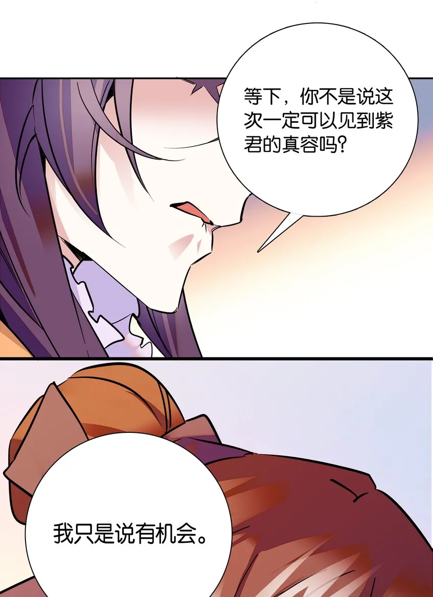 003 紫君的真容 第30页