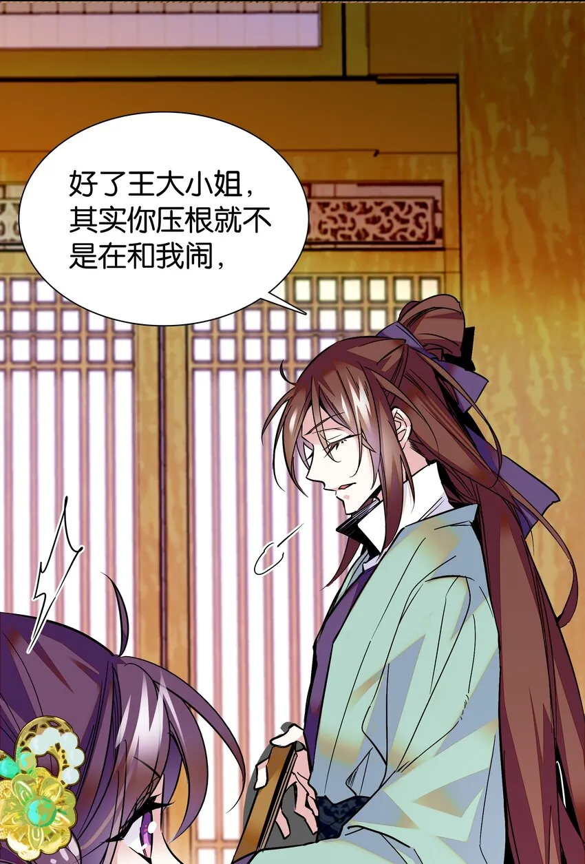 004 缓兵之计 第19页