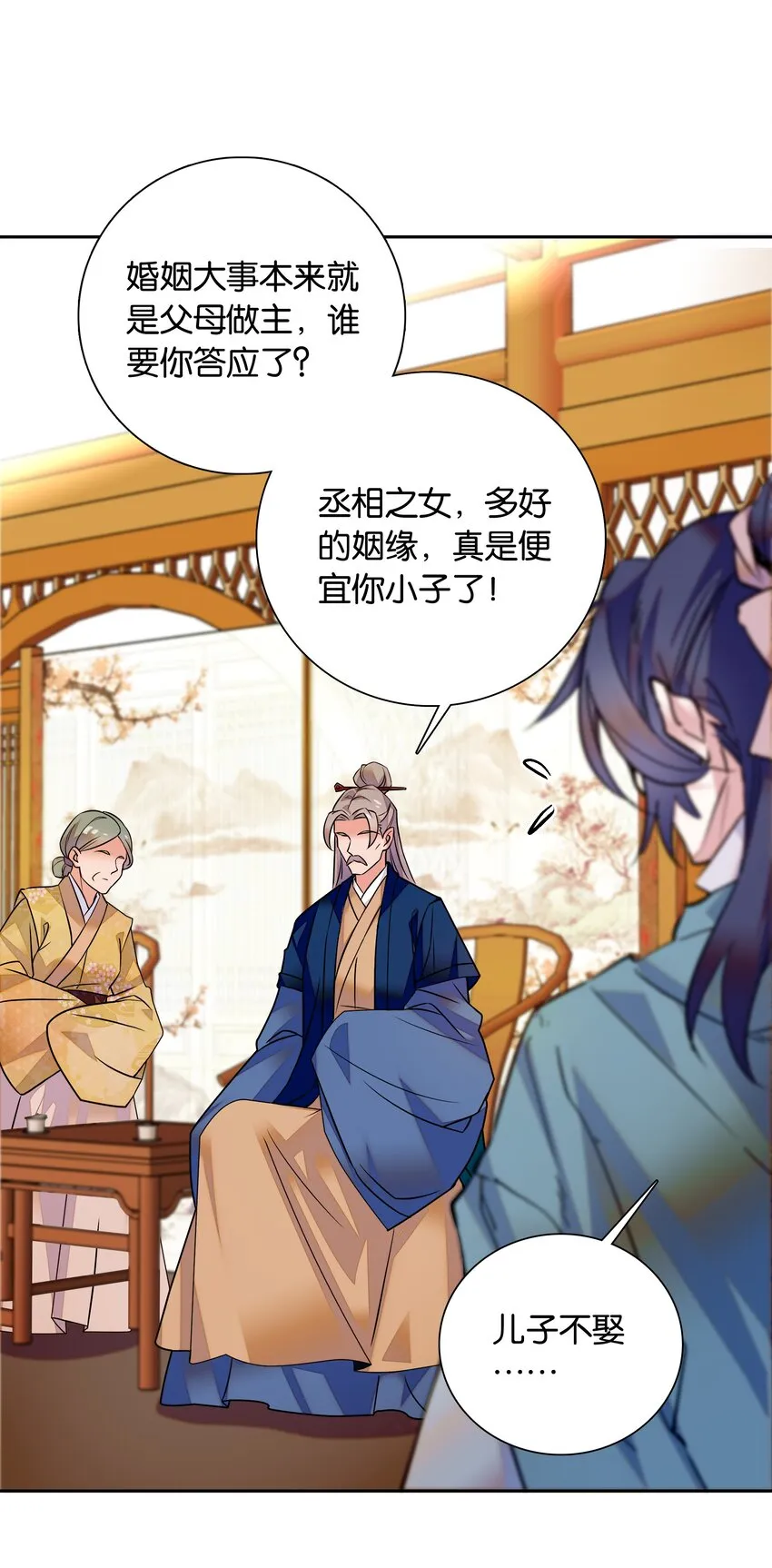 006 有情人终成眷属 第10页