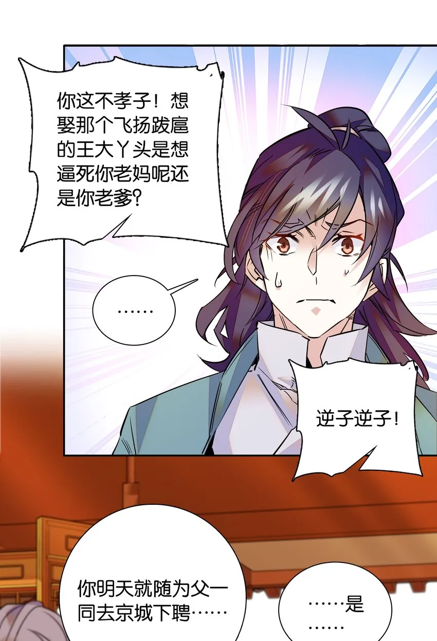 006 有情人终成眷属 第11页