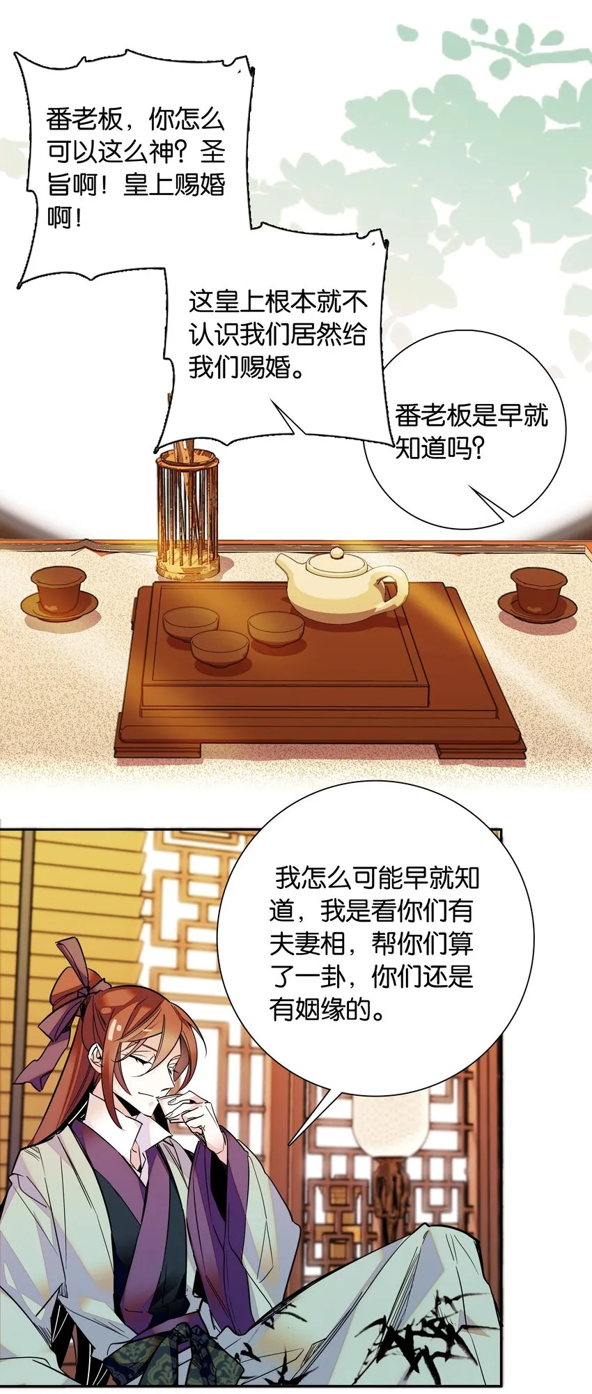 006 有情人终成眷属 第26页