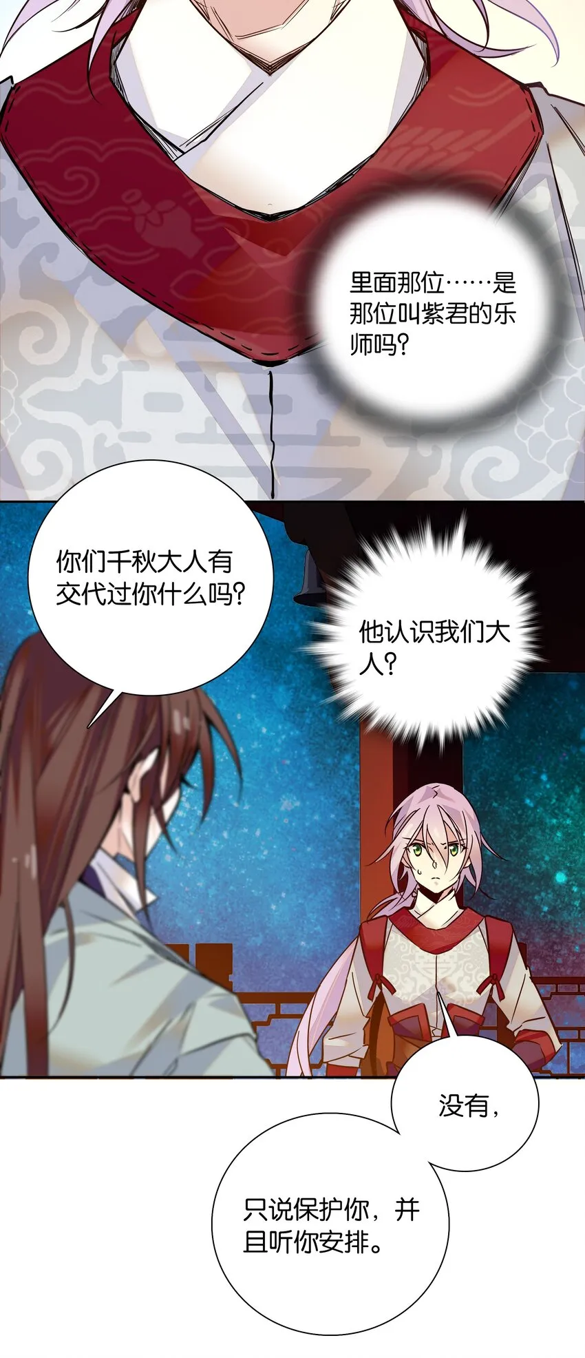 007 做噩梦了，你陪我！ 第27页