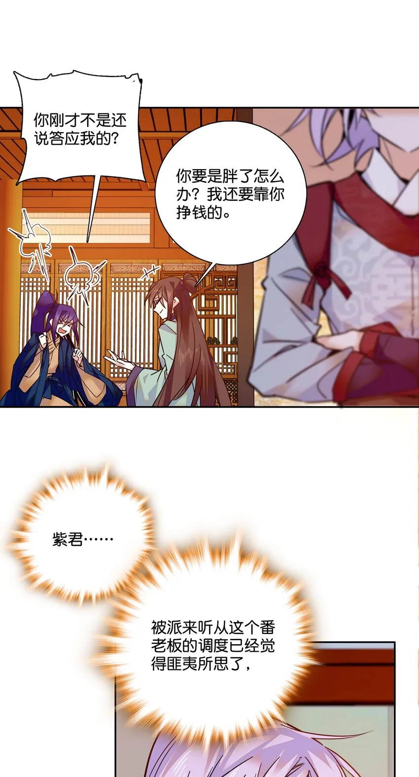 008 我们紫君不亲生人的！ 第8页