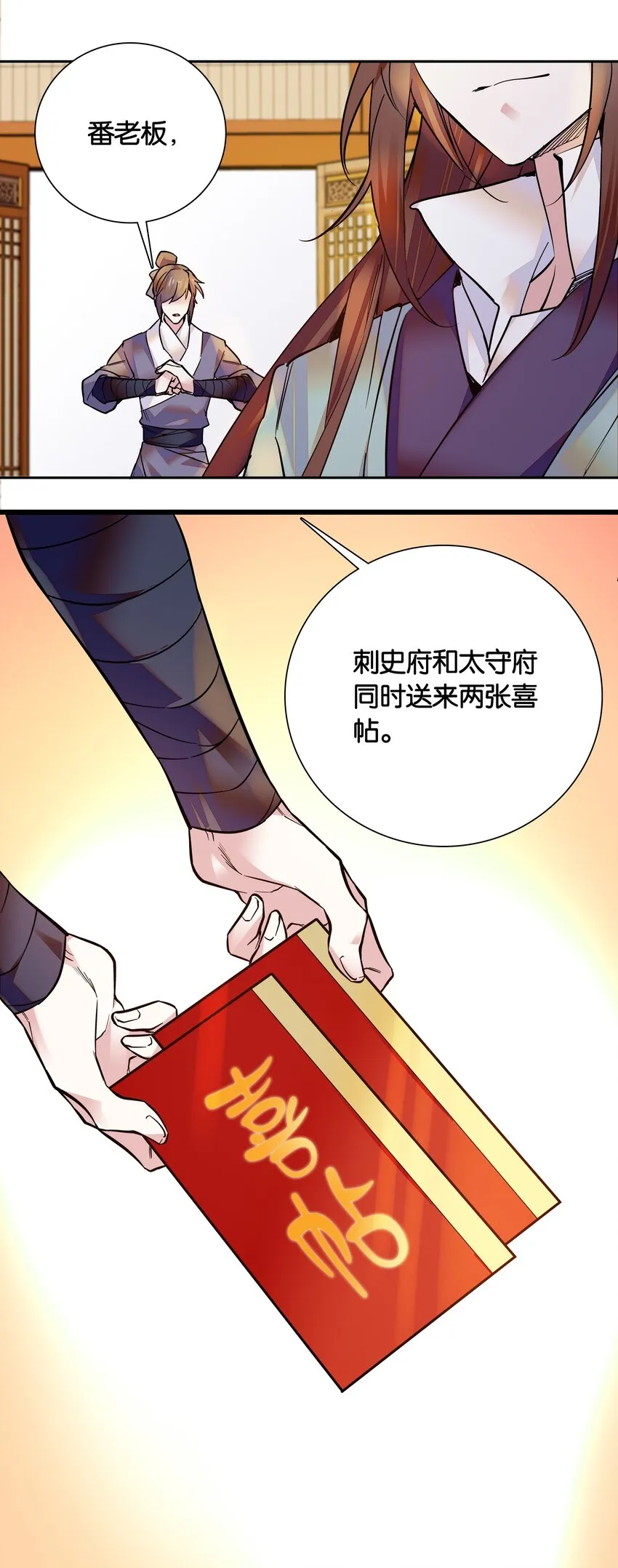 009 番老板的警告！ 第28页