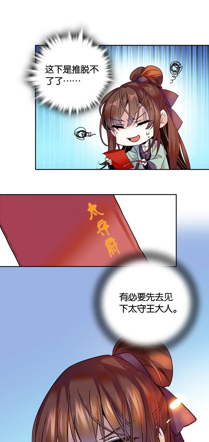 009 番老板的警告！ 第29页