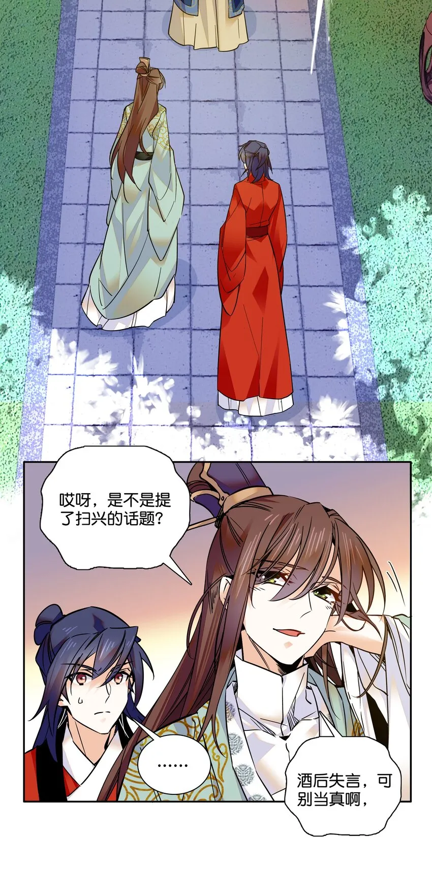011 湘夕有危险？！ 第5页