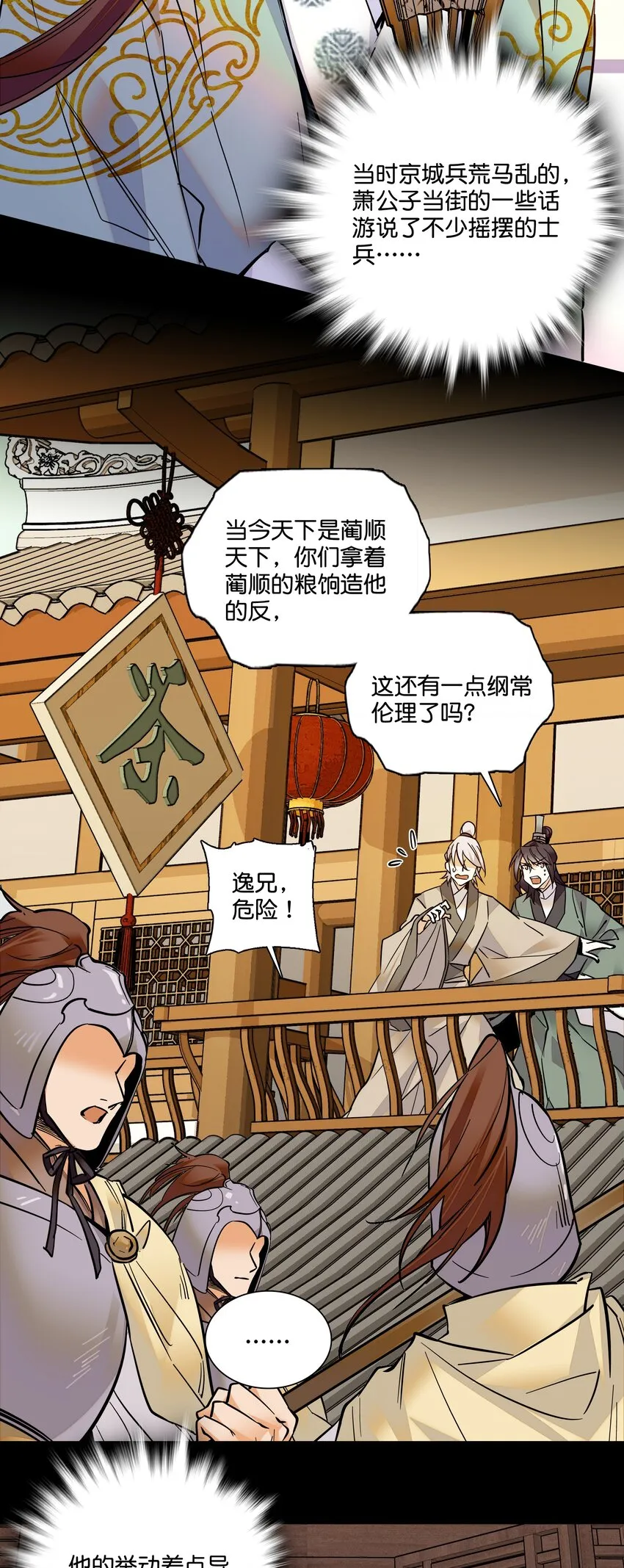 011 湘夕有危险？！ 第12页