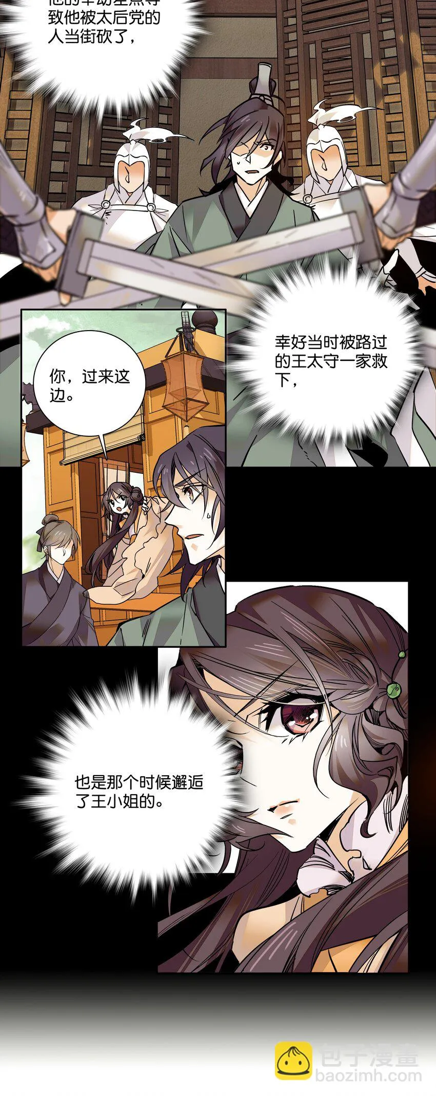 011 湘夕有危险？！ 第13页