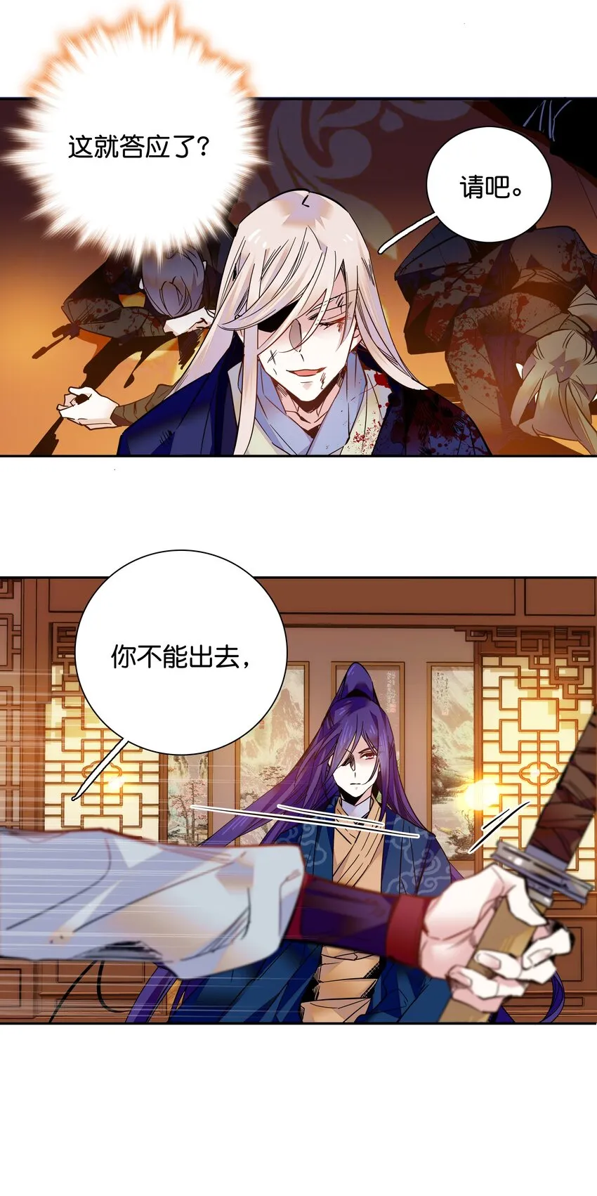 012 闹洞房 第8页