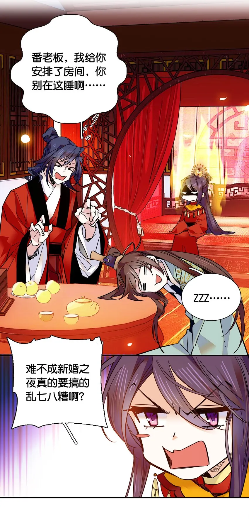 012 闹洞房 第20页