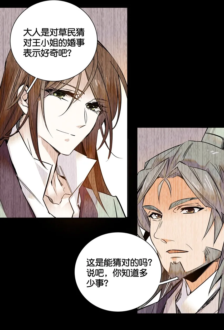 012 闹洞房 第25页