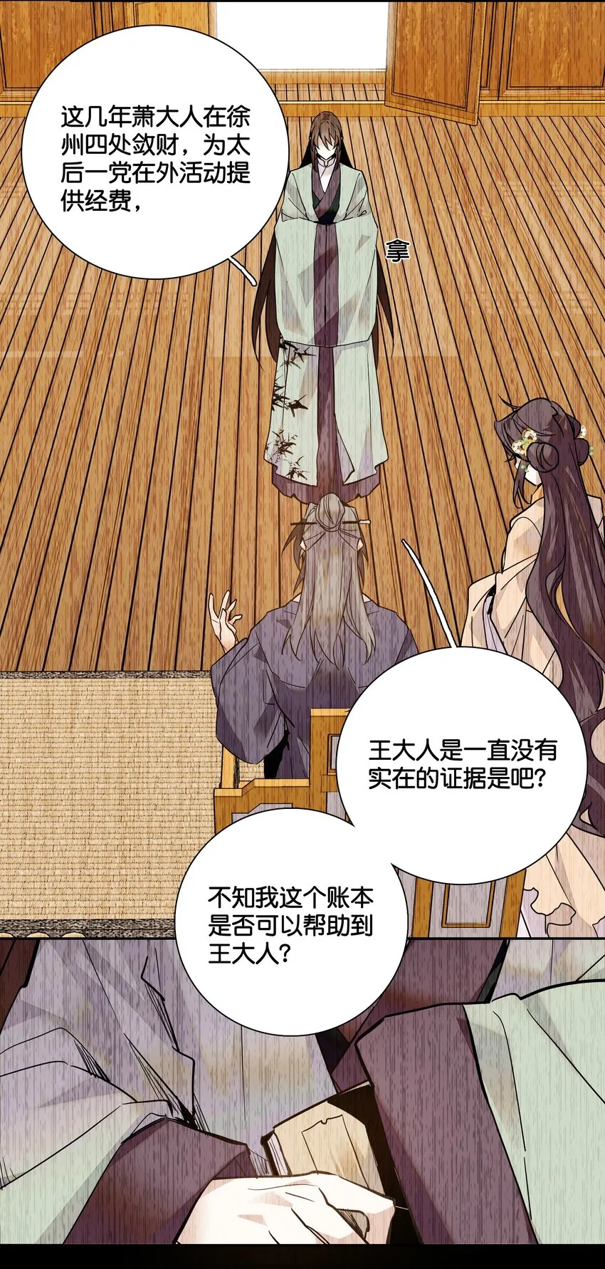 012 闹洞房 第27页