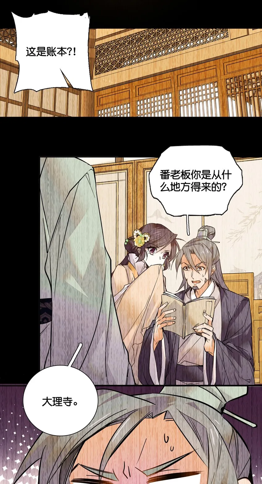 012 闹洞房 第28页