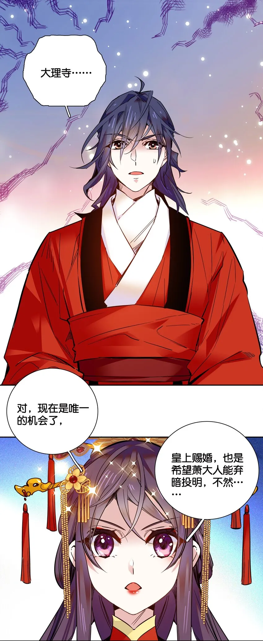 012 闹洞房 第31页