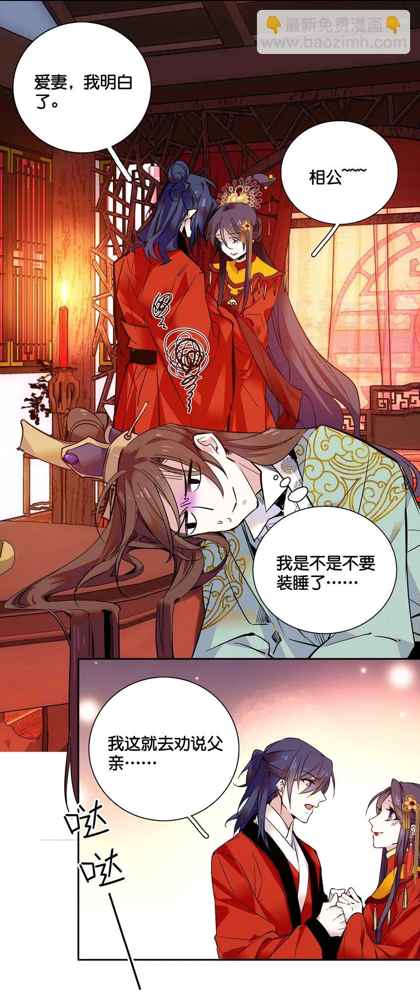 012 闹洞房 第32页