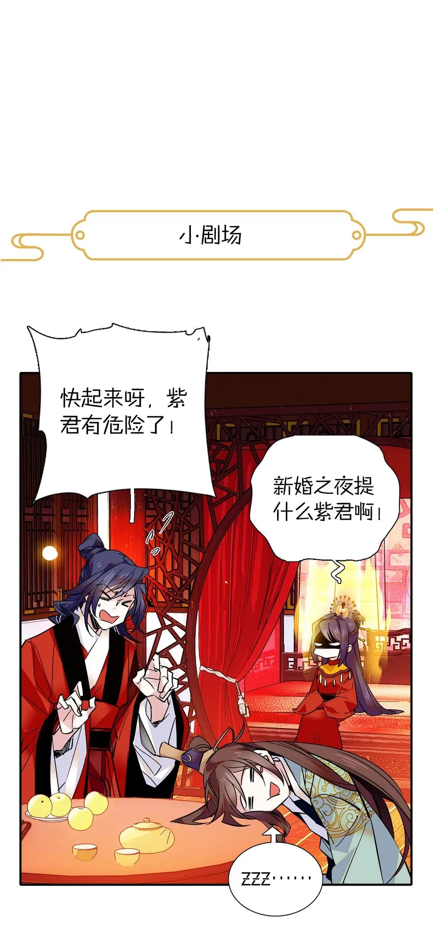 012 闹洞房 第35页