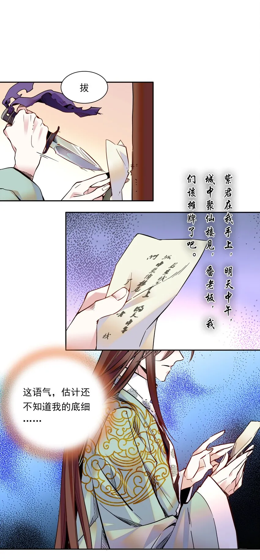 014 你坑我！ 第3页