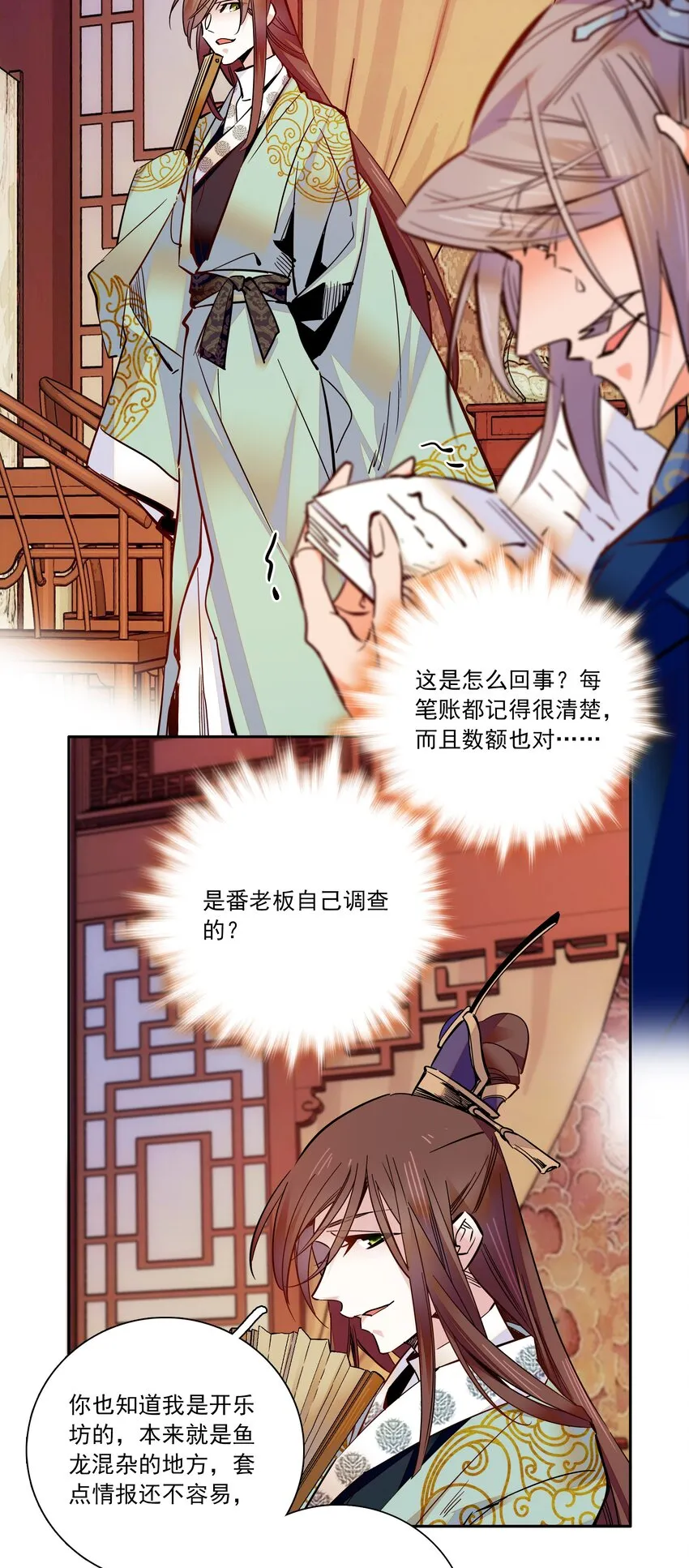 014 你坑我！ 第17页