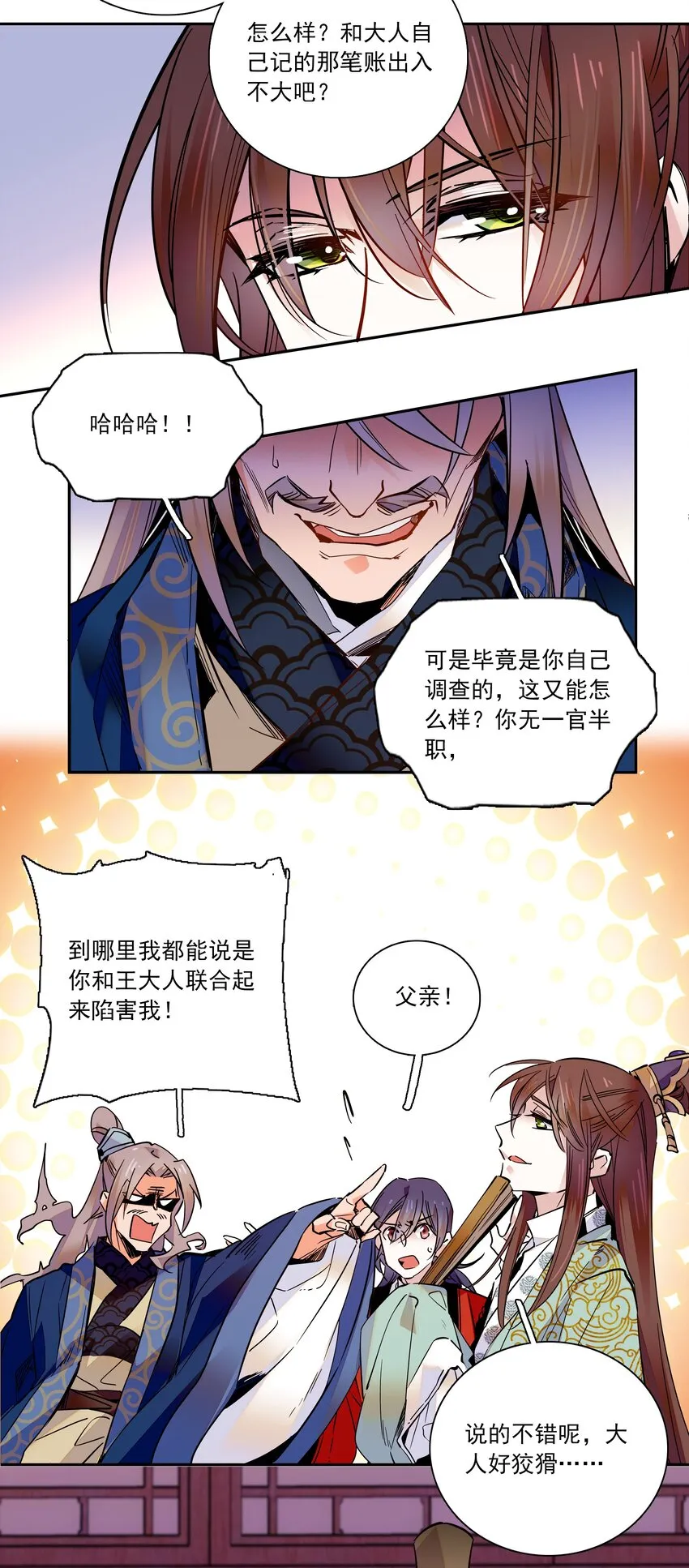 014 你坑我！ 第18页