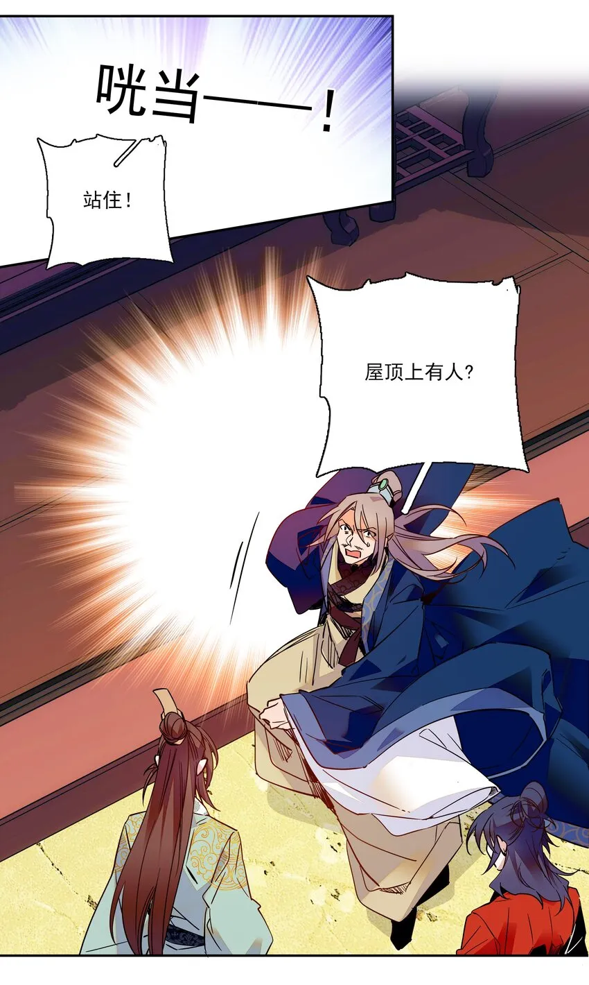 014 你坑我！ 第23页