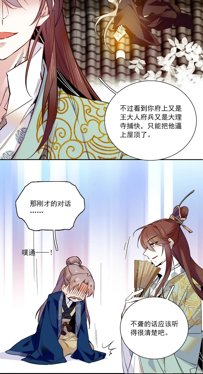014 你坑我！ 第25页