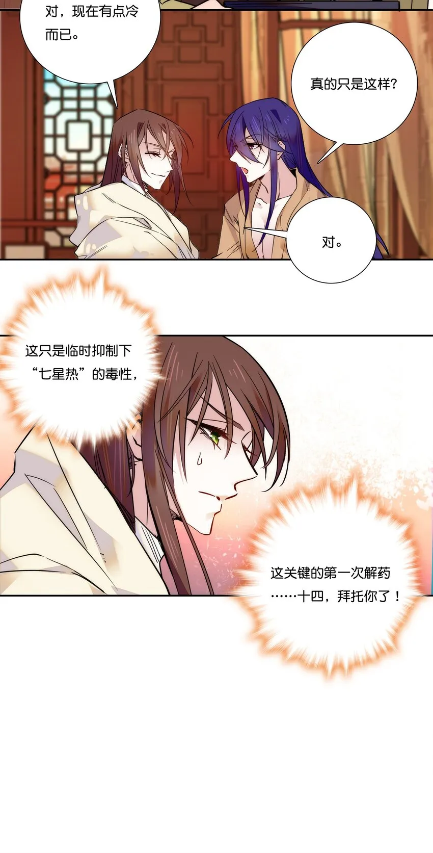 016 心系于他 第19页