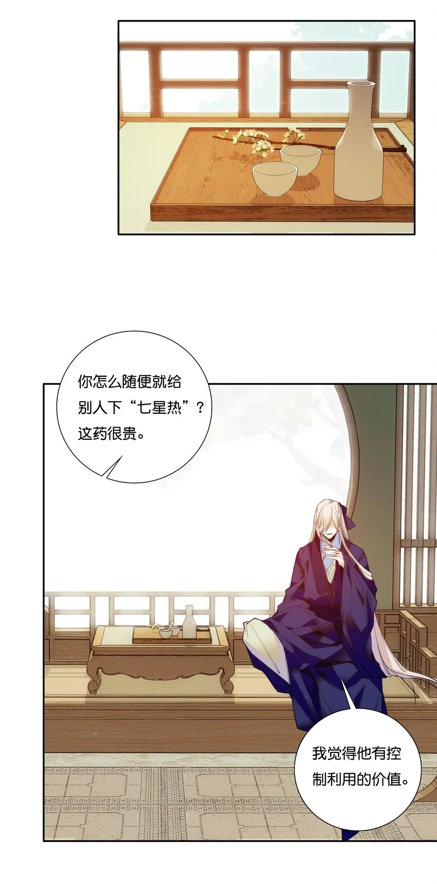 016 心系于他 第21页