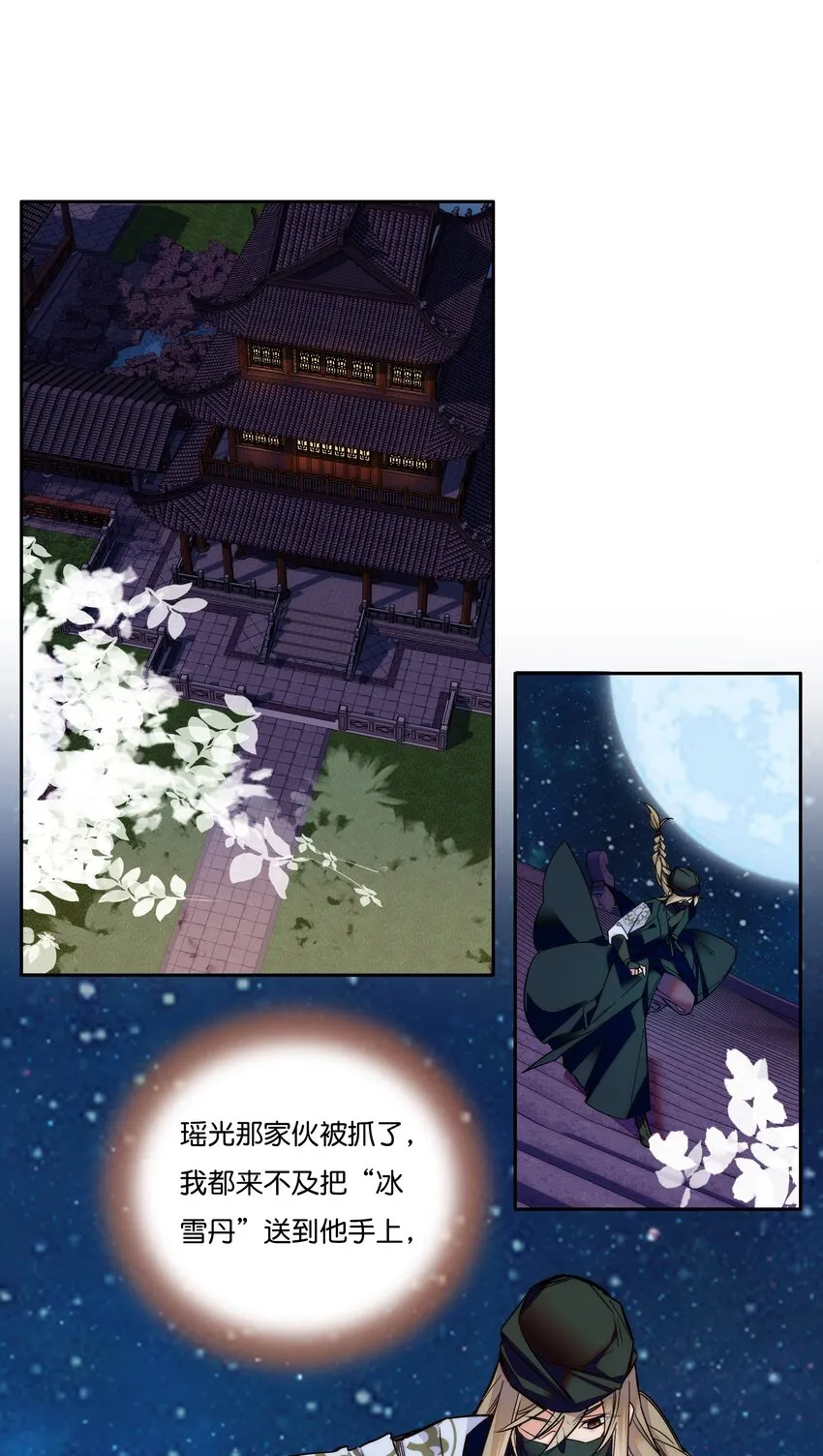 018 冰雪丹 第20页